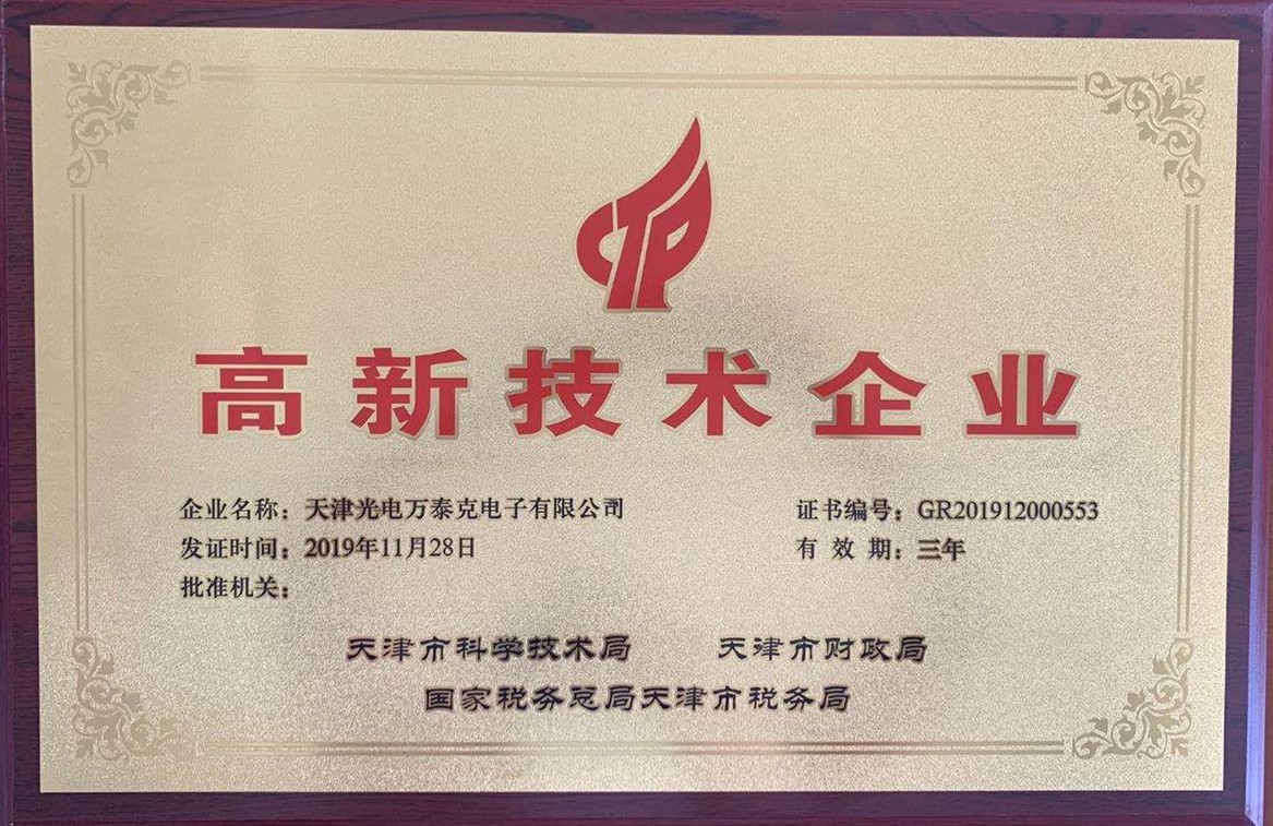 -- 高新技術(shù)企業(yè)